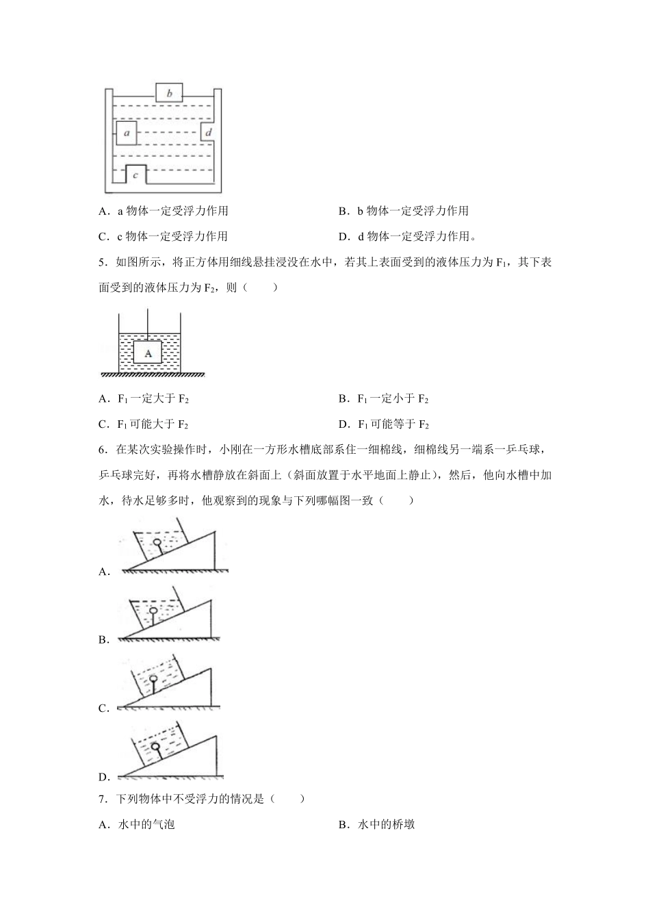 物理人教版初二八年级下册浮力课时练习02（含答案.pdf_第2页
