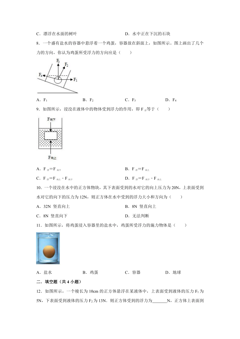 物理人教版初二八年级下册浮力课时练习02（含答案.pdf_第3页