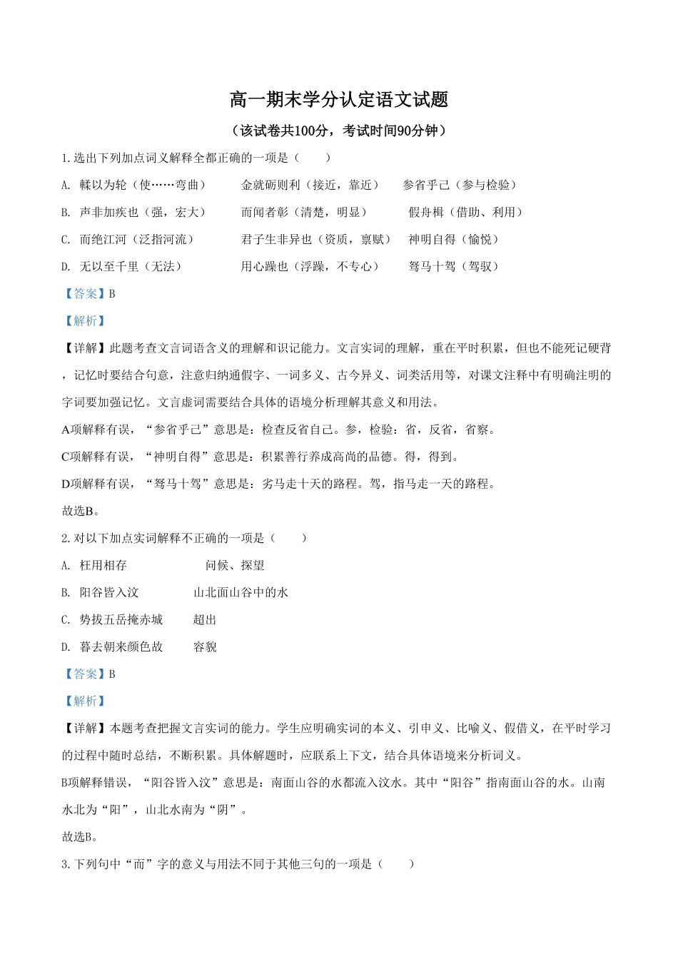 精品解析：高一上学期期末语文试题（含答案12.pdf_第1页