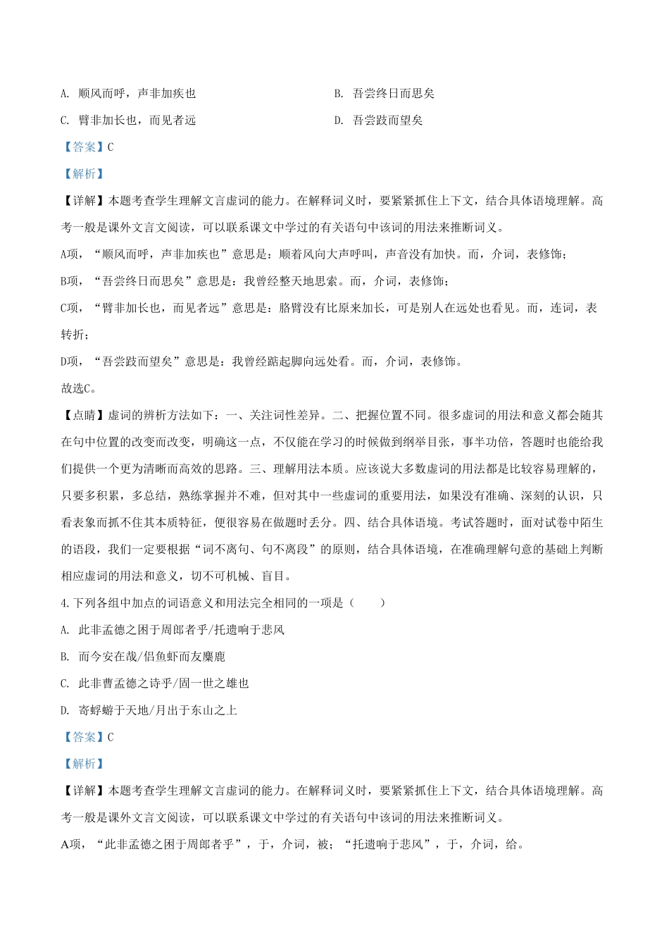 精品解析：高一上学期期末语文试题（含答案12.pdf_第2页