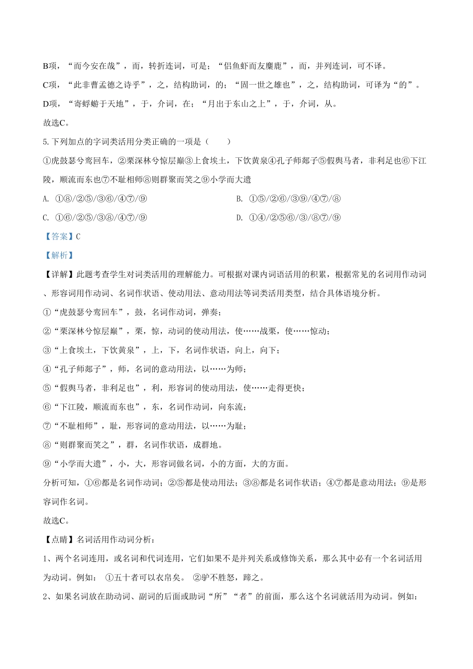 精品解析：高一上学期期末语文试题（含答案12.pdf_第3页