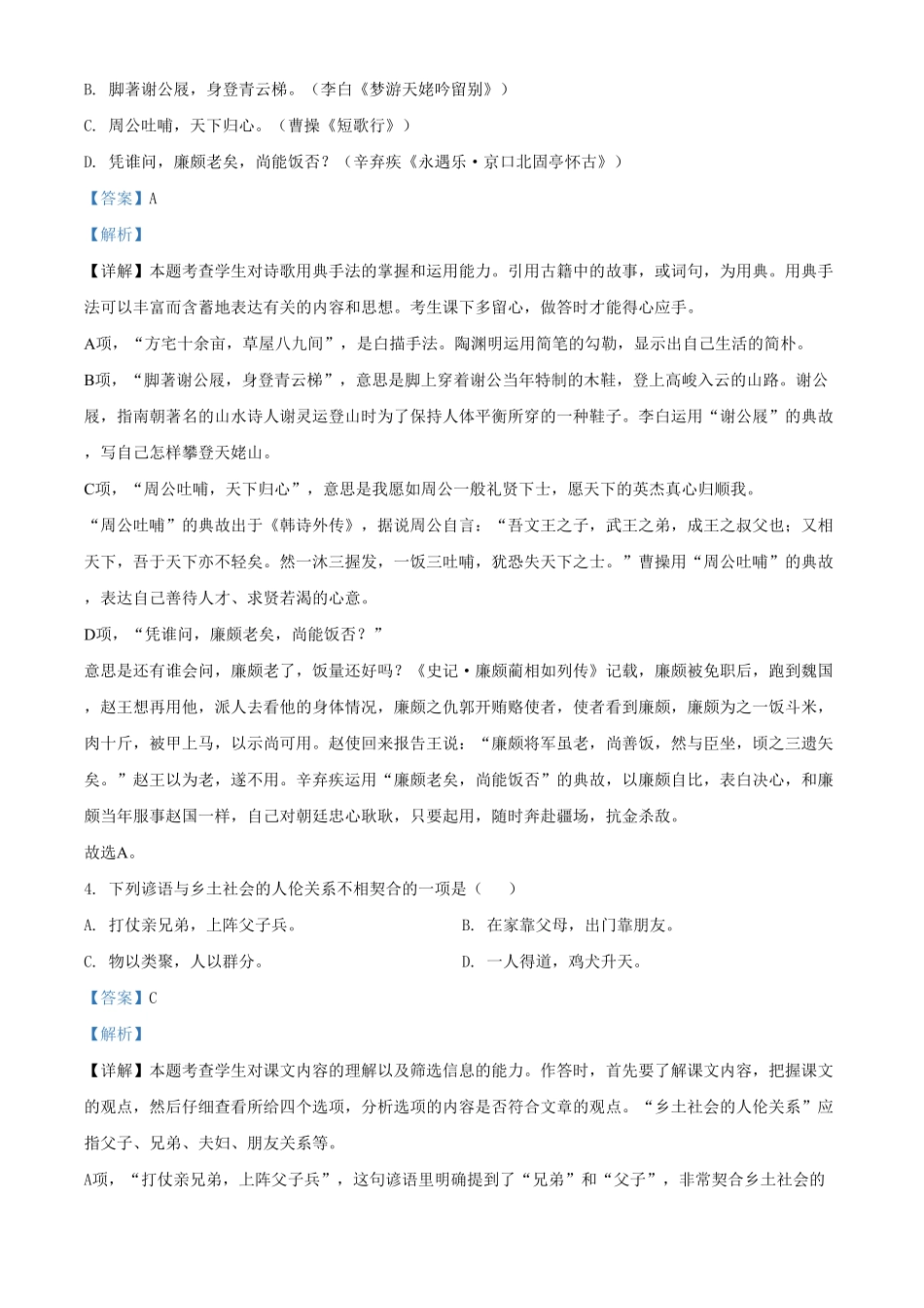 精品解析：高一上学期期末语文试题（含答案11.pdf_第2页