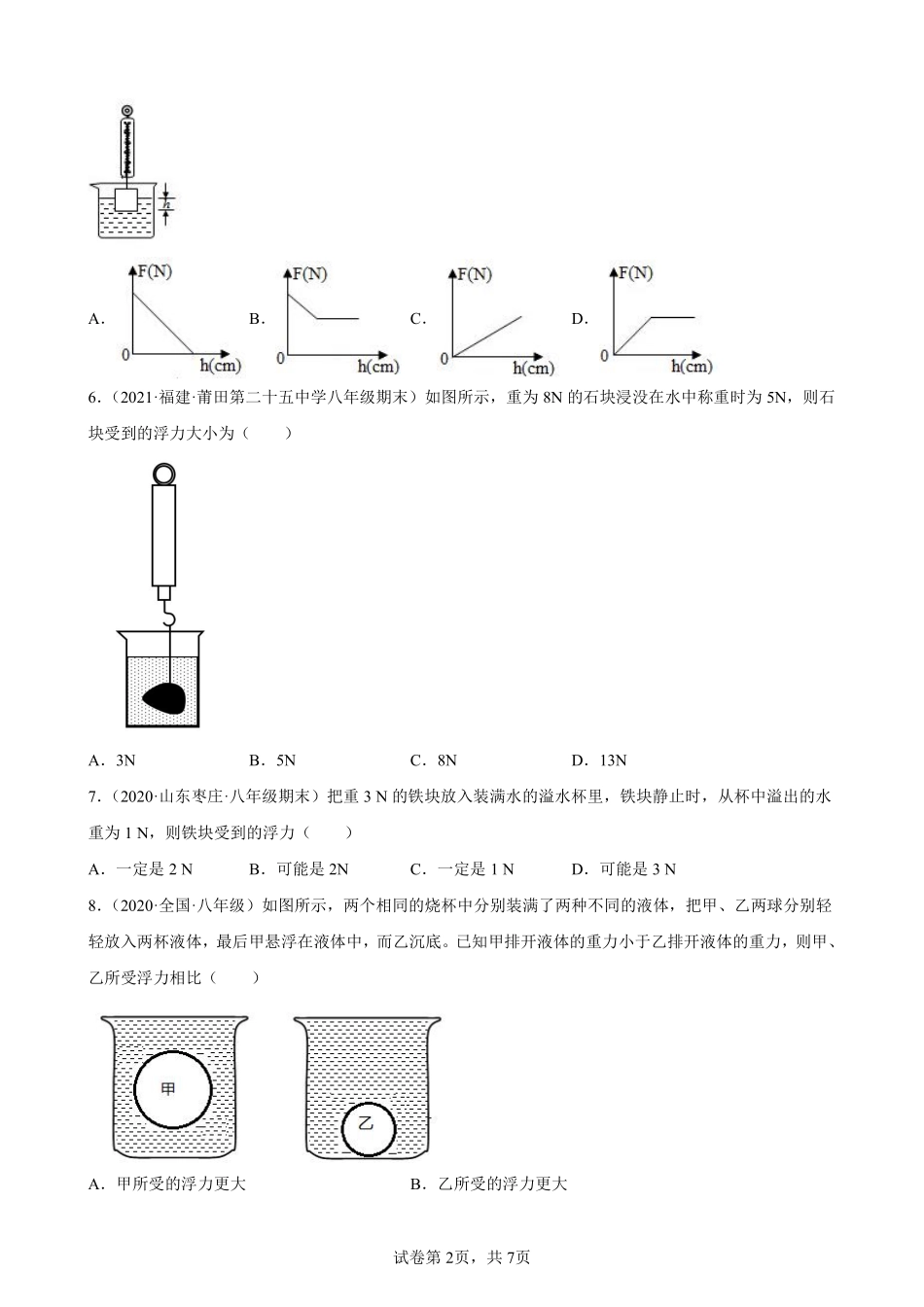 物理人教版初二八年级下册第十章《浮力》单元测试054（含答案.pdf_第2页