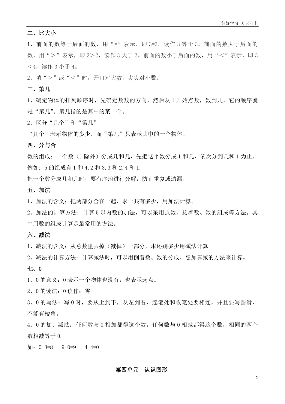 人教版一年级数学上册知识点汇总.pdf_第2页