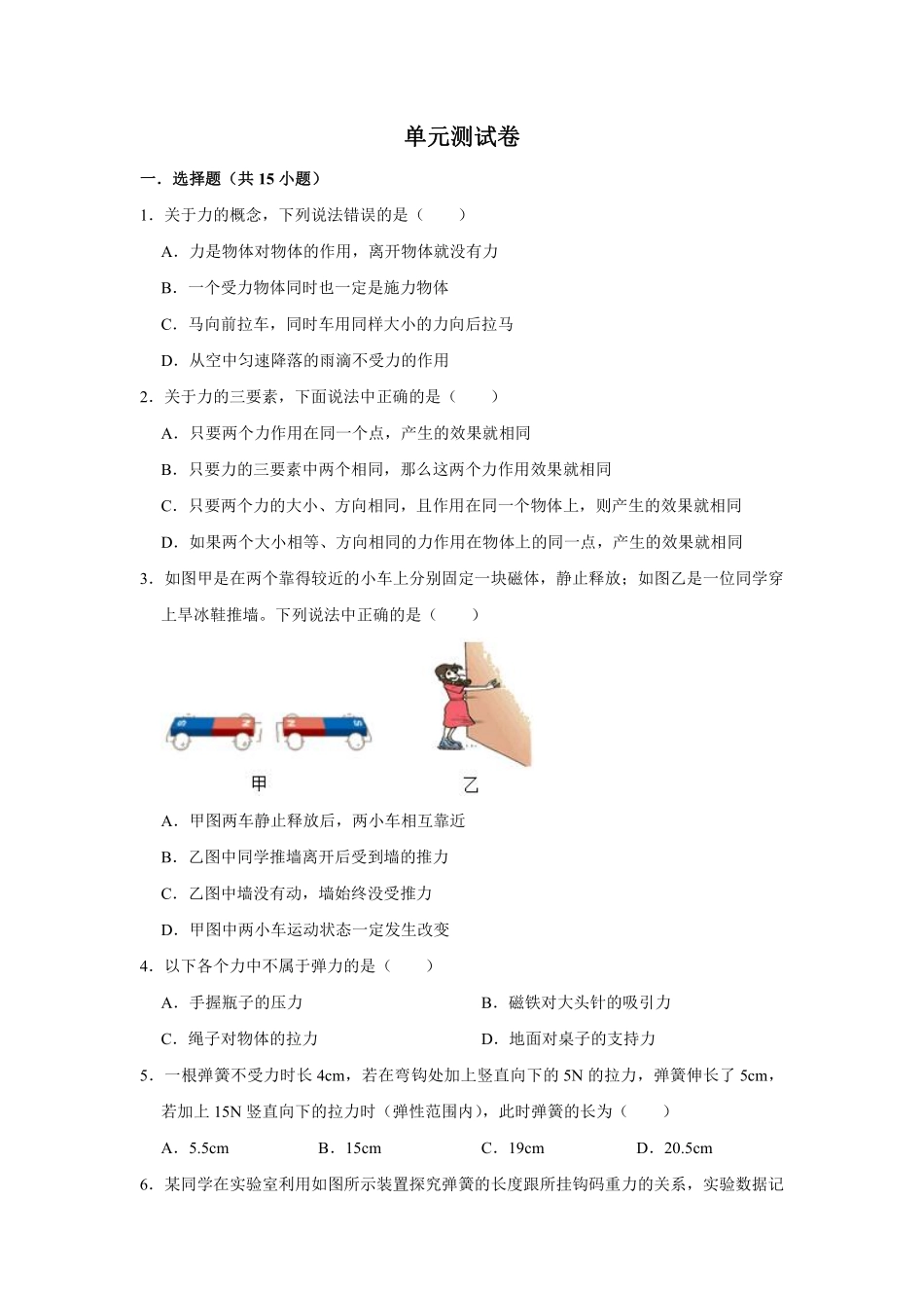 物理人教版初二八年级下册第七章《力》单元测试卷02（含答案.pdf_第1页