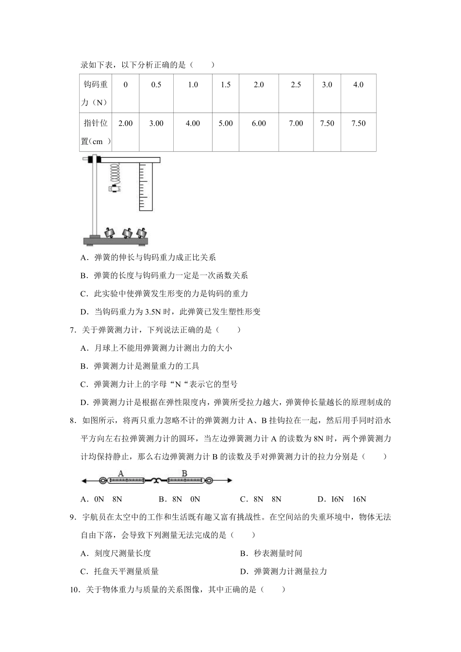 物理人教版初二八年级下册第七章《力》单元测试卷02（含答案.pdf_第2页