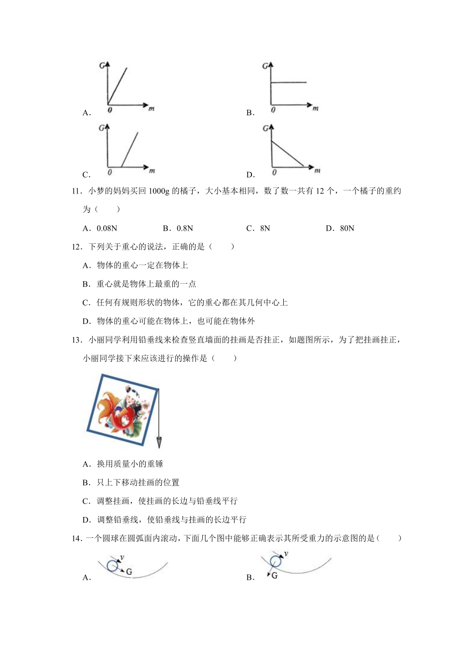 物理人教版初二八年级下册第七章《力》单元测试卷02（含答案.pdf_第3页