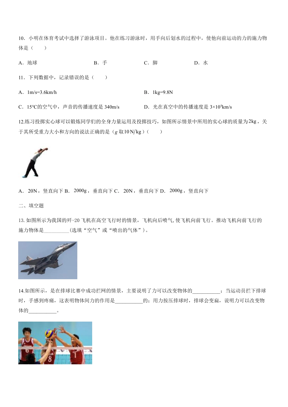 物理人教版初二八年级下册第七章《力》单元测试卷01（含答案.pdf_第3页