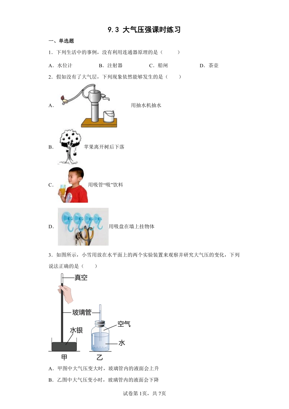 物理人教版初二八年级下册大气压强课时练习02（含答案.pdf_第1页