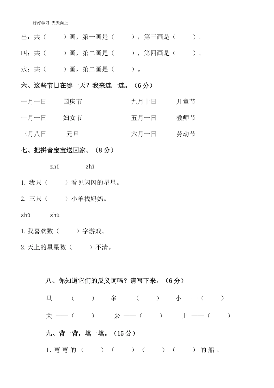 人教版一年级上册语文期中测试题7.pdf_第2页