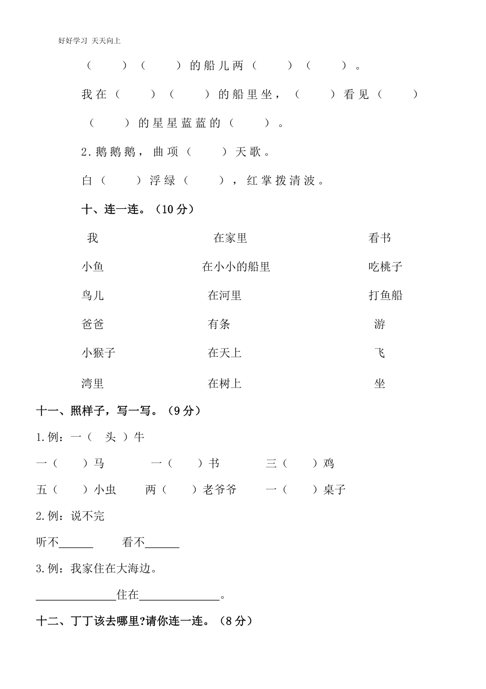 人教版一年级上册语文期中测试题7.pdf_第3页