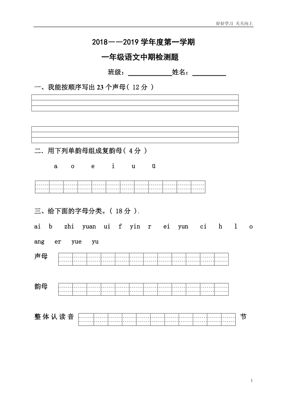 人教版一年级上册语文期中测试题6.pdf_第1页