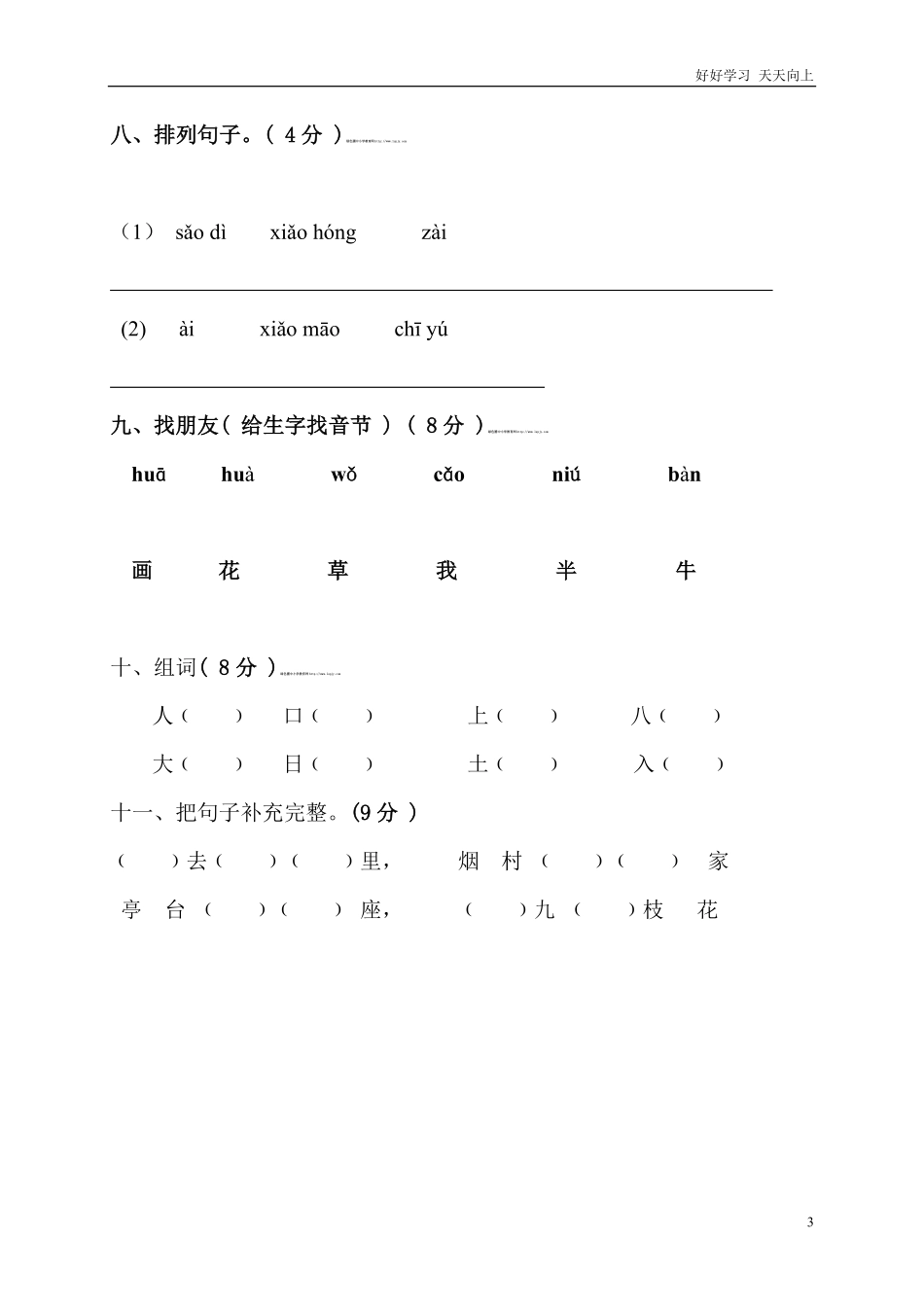 人教版一年级上册语文期中测试题6.pdf_第3页