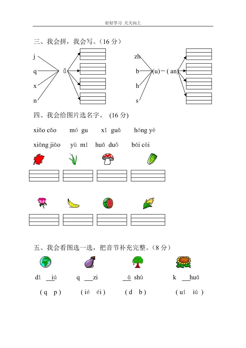 人教版一年级上册语文期中测试题4.pdf_第2页