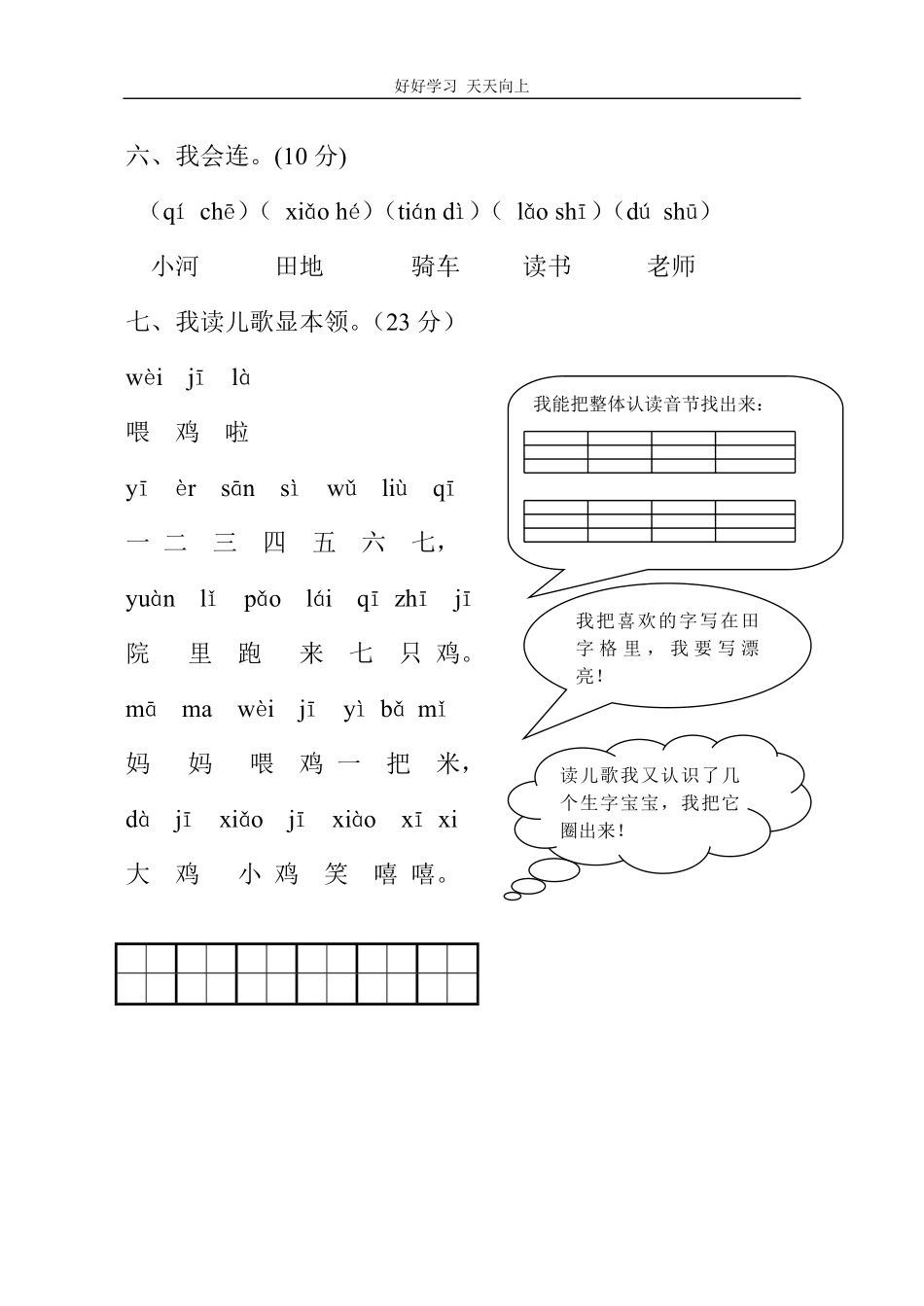 人教版一年级上册语文期中测试题4.pdf_第3页