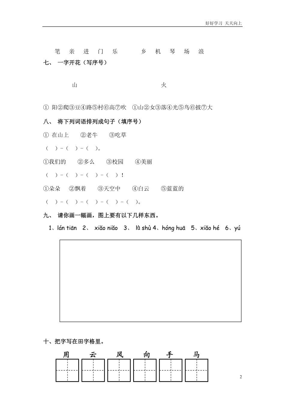 人教版一年级上册语文期中测试题5.pdf_第2页