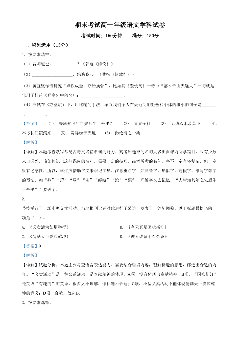 精品解析：高一上学期期末语文试题（含答案7.pdf_第1页