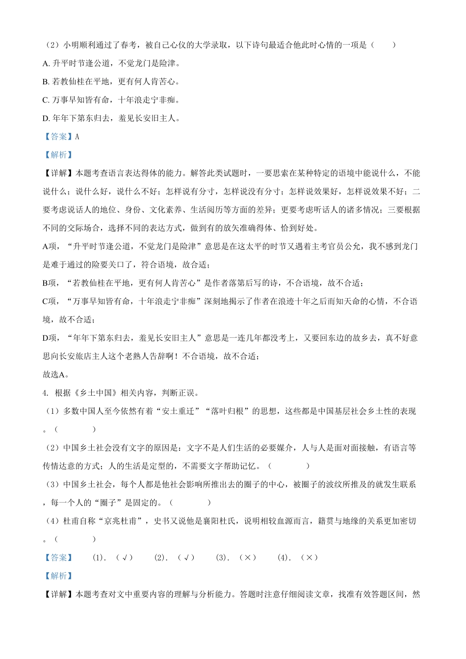 精品解析：高一上学期期末语文试题（含答案7.pdf_第2页