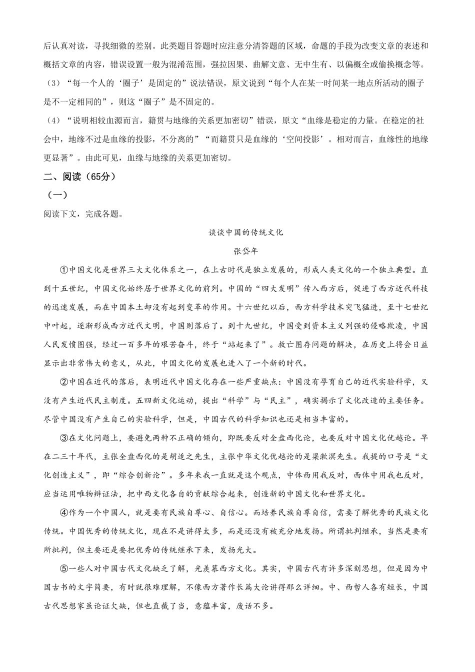 精品解析：高一上学期期末语文试题（含答案7.pdf_第3页