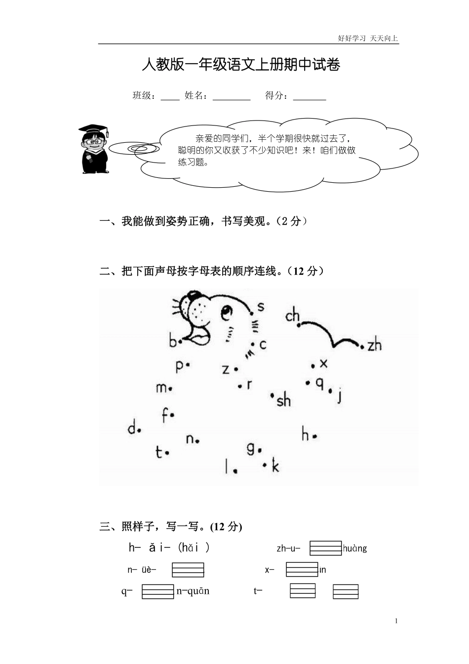 人教版一年级上册语文期中测试题3.pdf_第1页