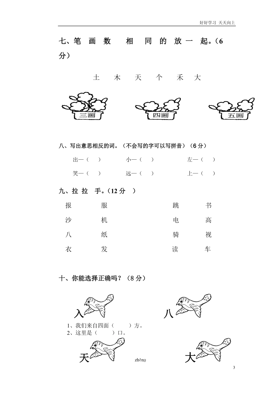 人教版一年级上册语文期中测试题3.pdf_第3页