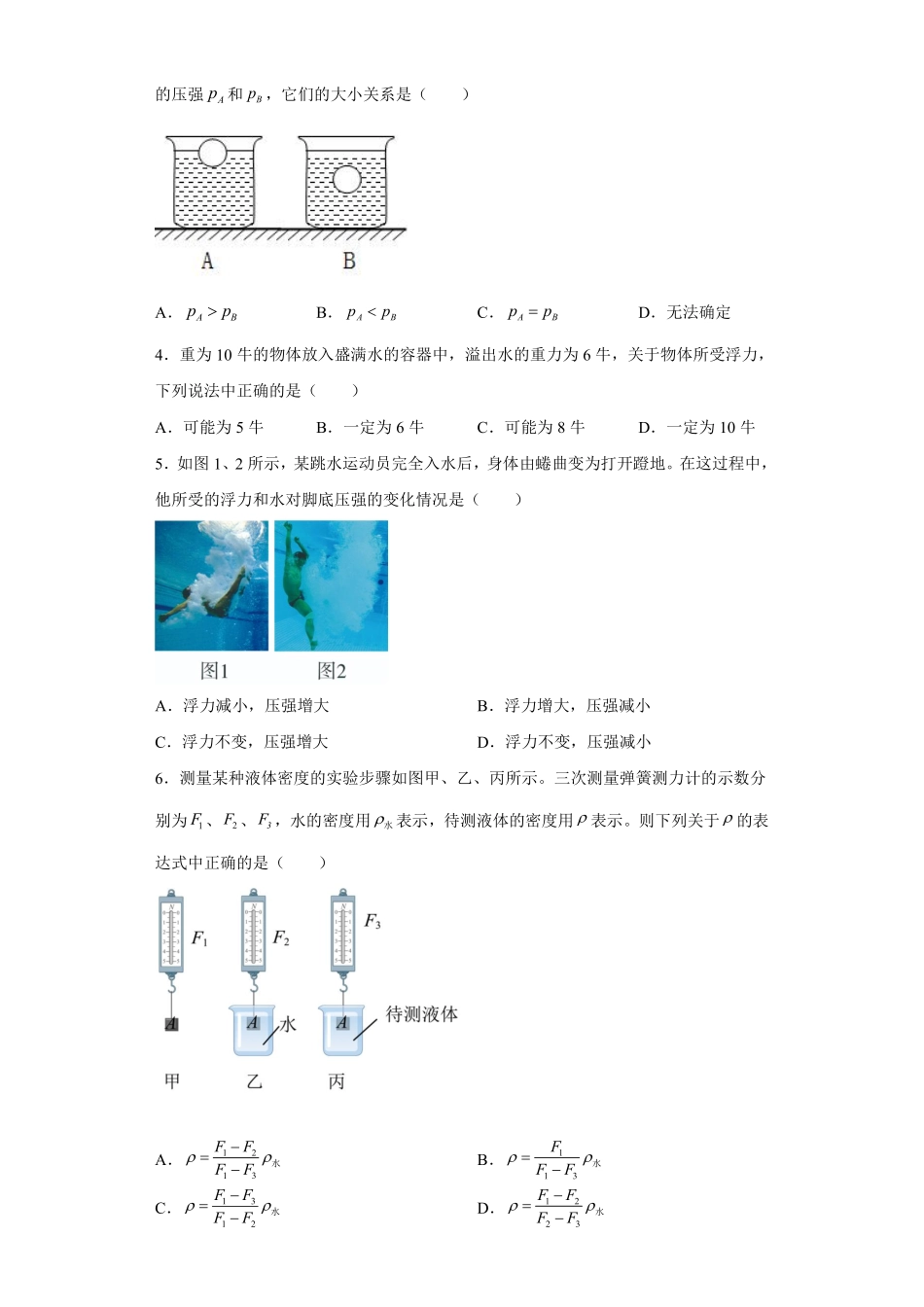 物理人教版初二八年级下册阿基米德原理课时练习05（含答案.pdf_第2页