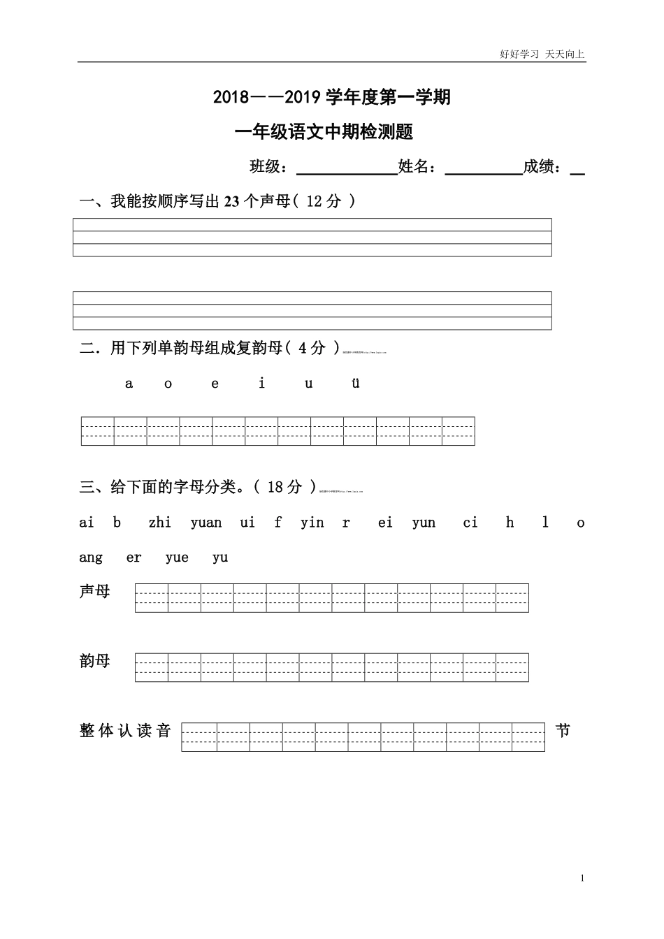 人教版一年级上册语文期中测试题1.pdf_第1页