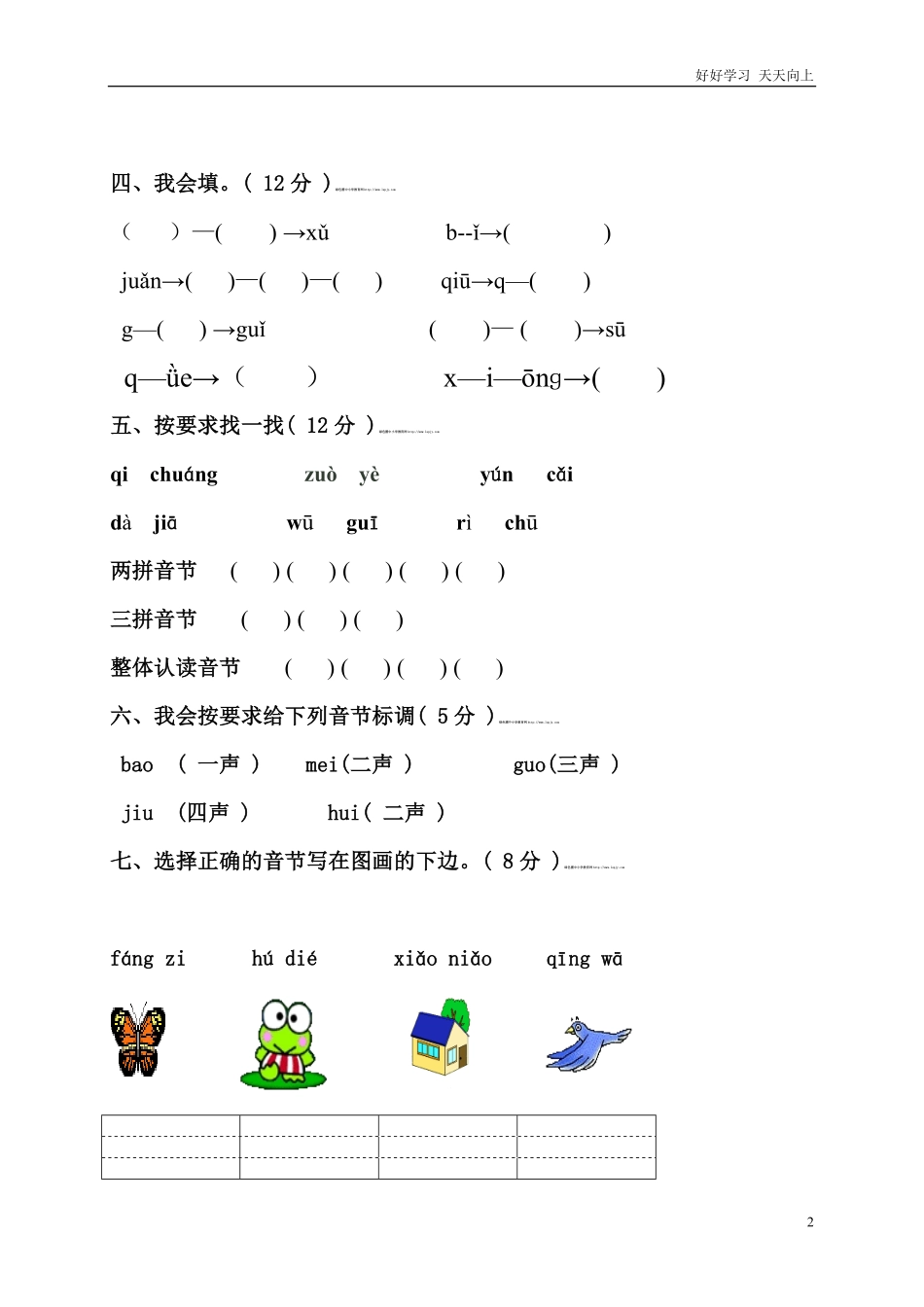人教版一年级上册语文期中测试题1.pdf_第2页