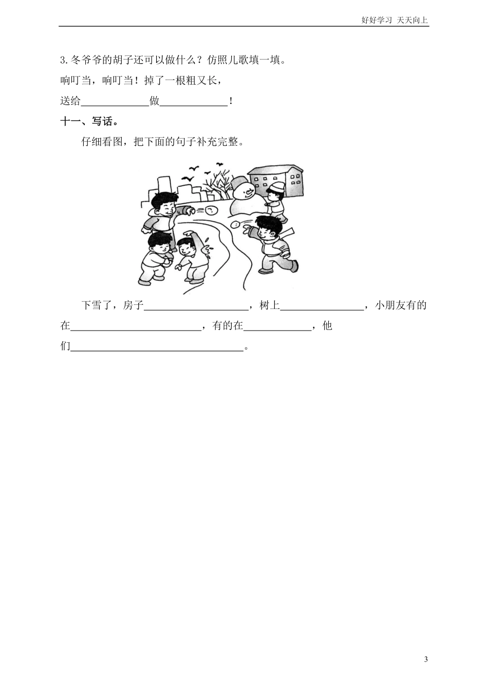 人教版一年级上册语文期末测试卷.pdf_第3页