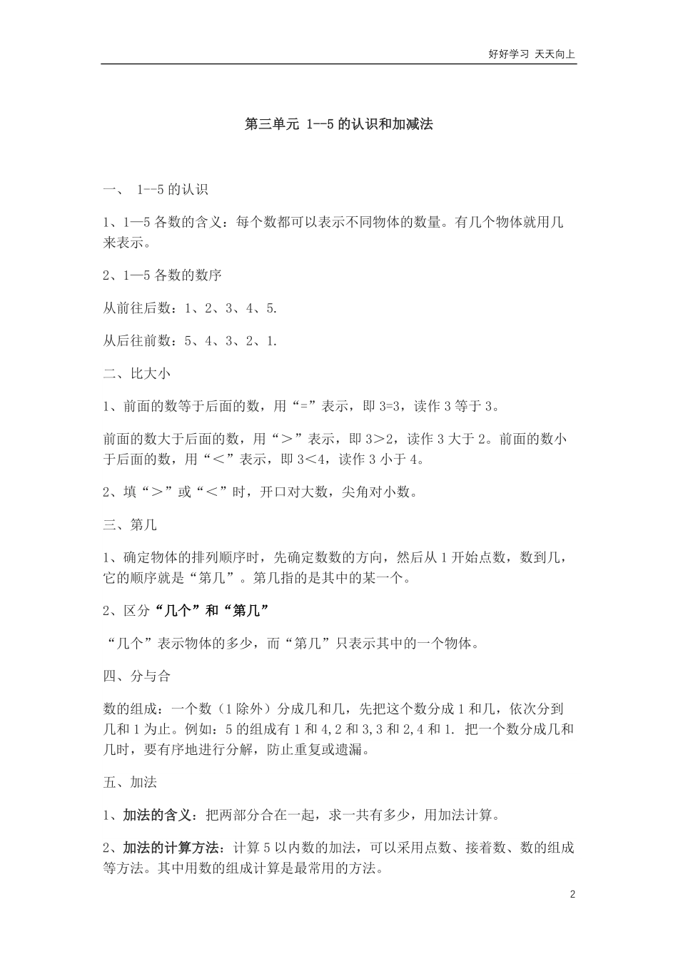 人教版一年级上册数学知识点总结.pdf_第2页