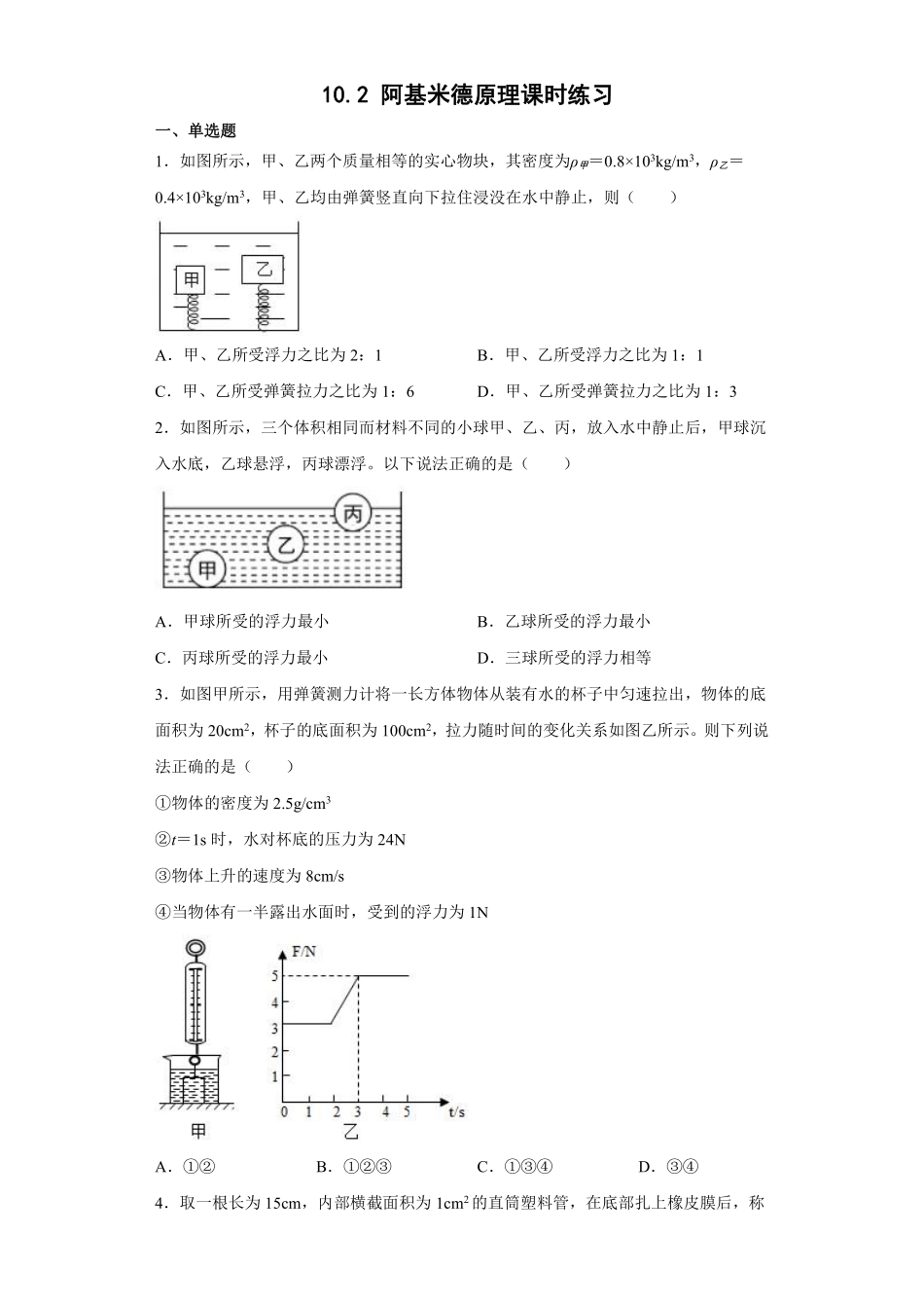 物理人教版初二八年级下册阿基米德原理课时练习03（含答案.pdf_第1页