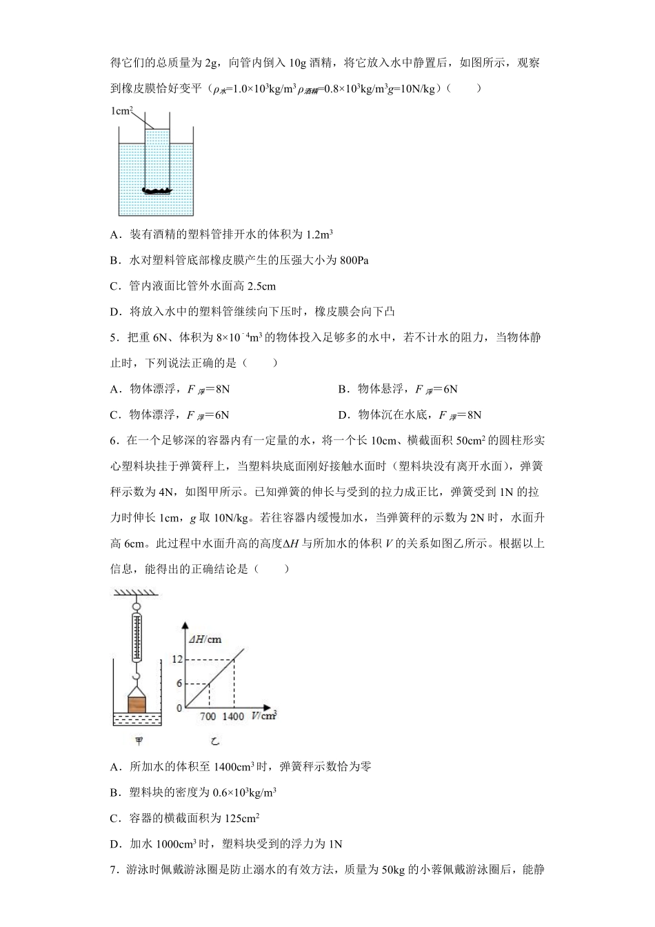 物理人教版初二八年级下册阿基米德原理课时练习03（含答案.pdf_第2页