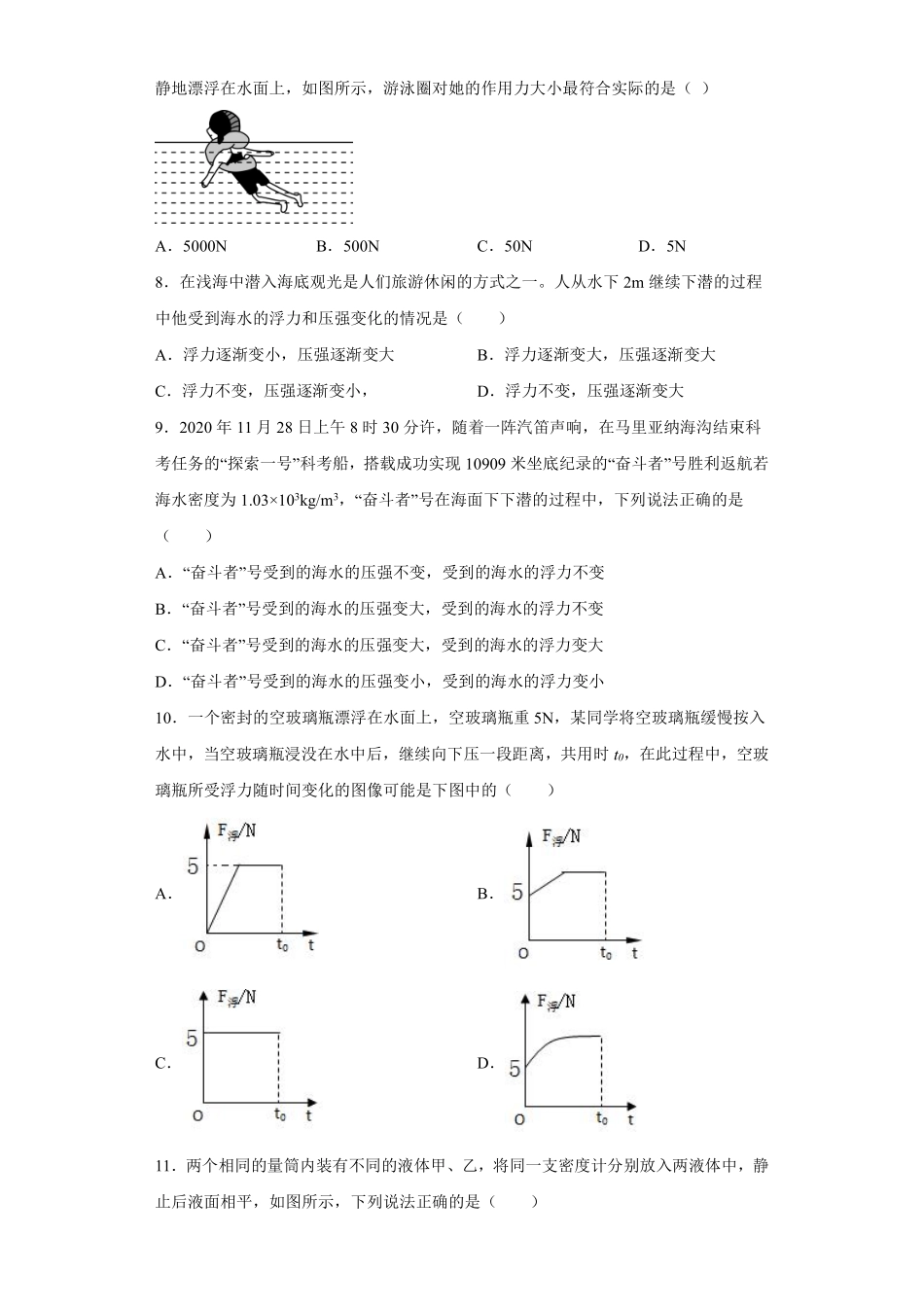 物理人教版初二八年级下册阿基米德原理课时练习03（含答案.pdf_第3页