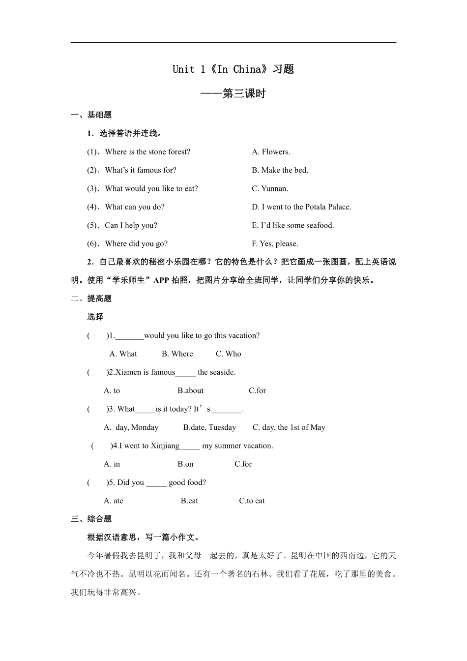人教版新起点第六年级上册Unit1习题——第三课时.pdf_第1页