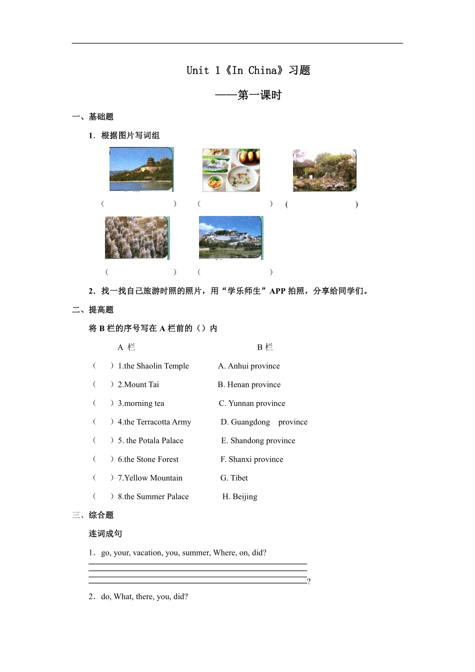 人教版新起点第六年级上册Unit1习题——第一课时.pdf_第1页