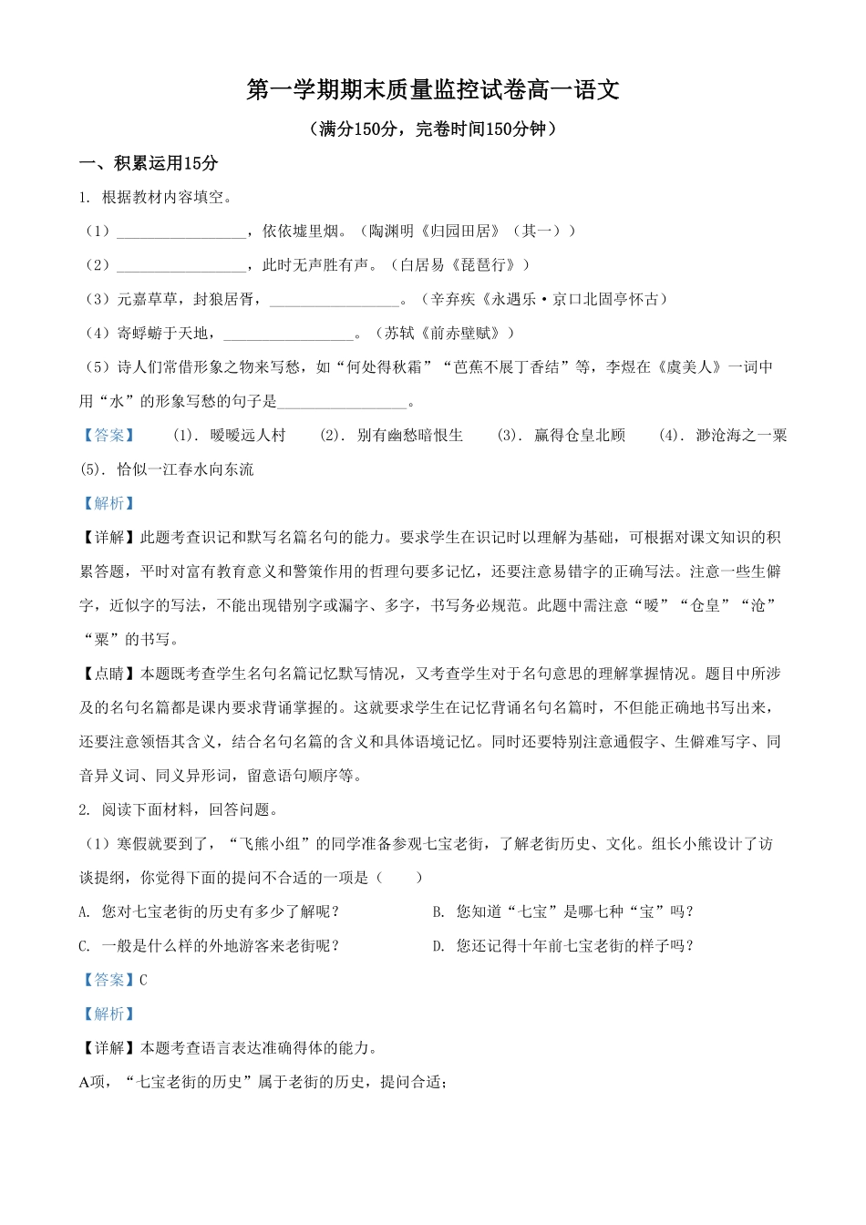 精品解析：高一上学期期末语文试题（含答案6.pdf_第1页