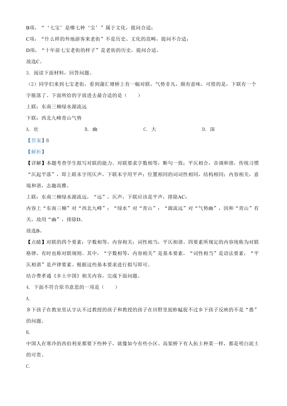精品解析：高一上学期期末语文试题（含答案6.pdf_第2页