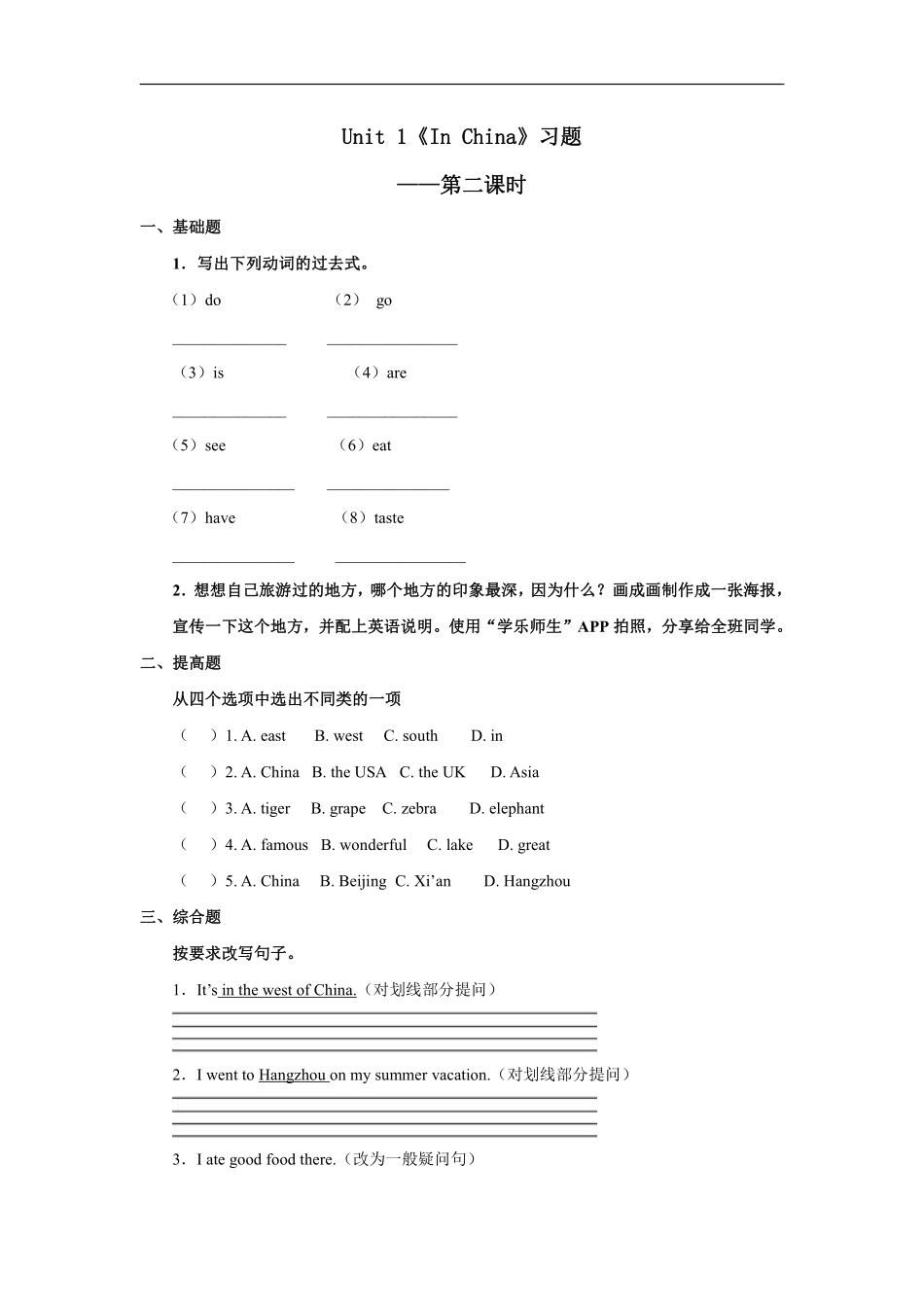 人教版新起点第六年级上册Unit1习题——第二课时.pdf_第1页