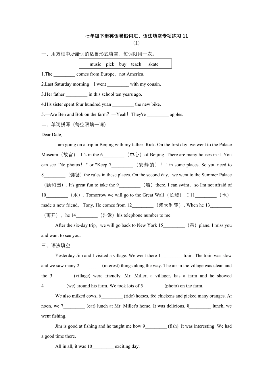 人教版新目标七年级下册英语暑假词汇、语法填空专项练习11含答案.pdf_第1页