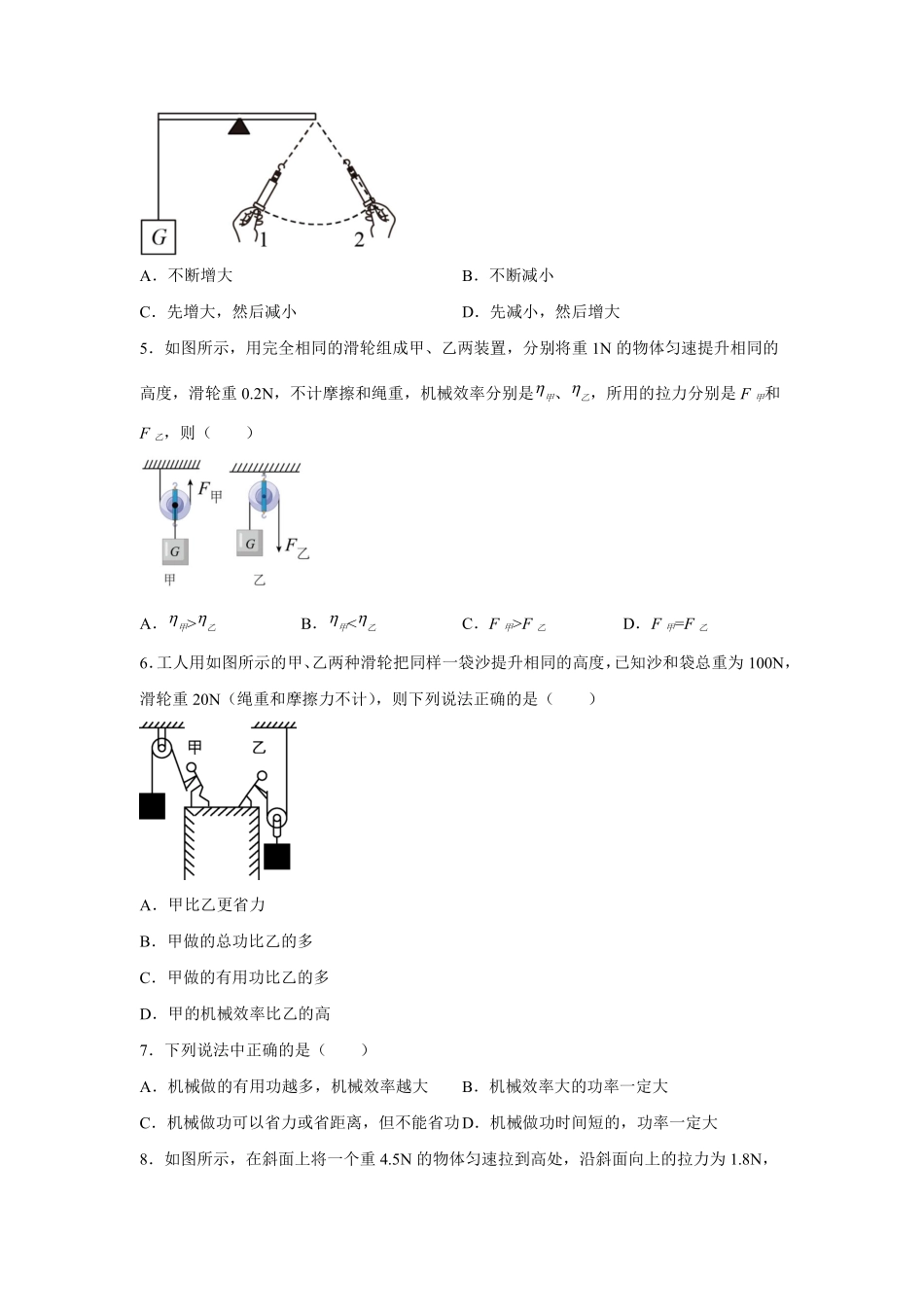 物理人教版初二八年级下册《第十二章简单机械》单元测试02（含答案.pdf_第2页