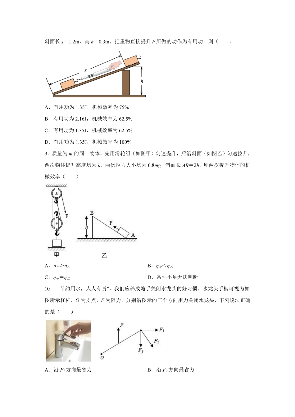 物理人教版初二八年级下册《第十二章简单机械》单元测试02（含答案.pdf_第3页