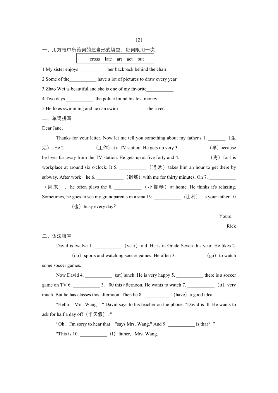 人教版新目标七年级下册英语暑假词汇、语法填空专项练习3含答案.pdf_第2页