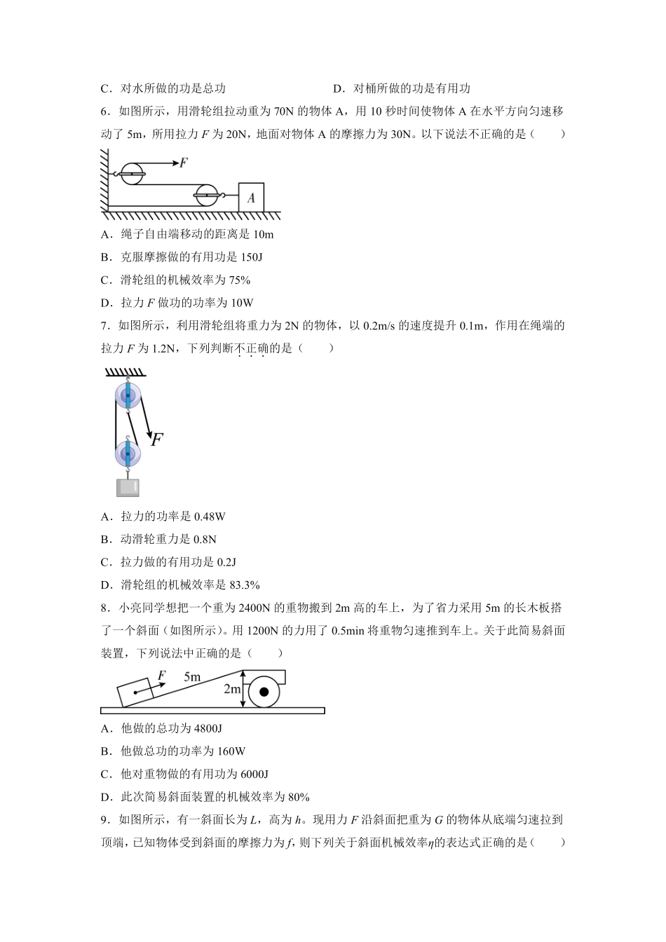 物理人教版初二八年级下册《机械效率》课后作业07（含答案.pdf_第2页