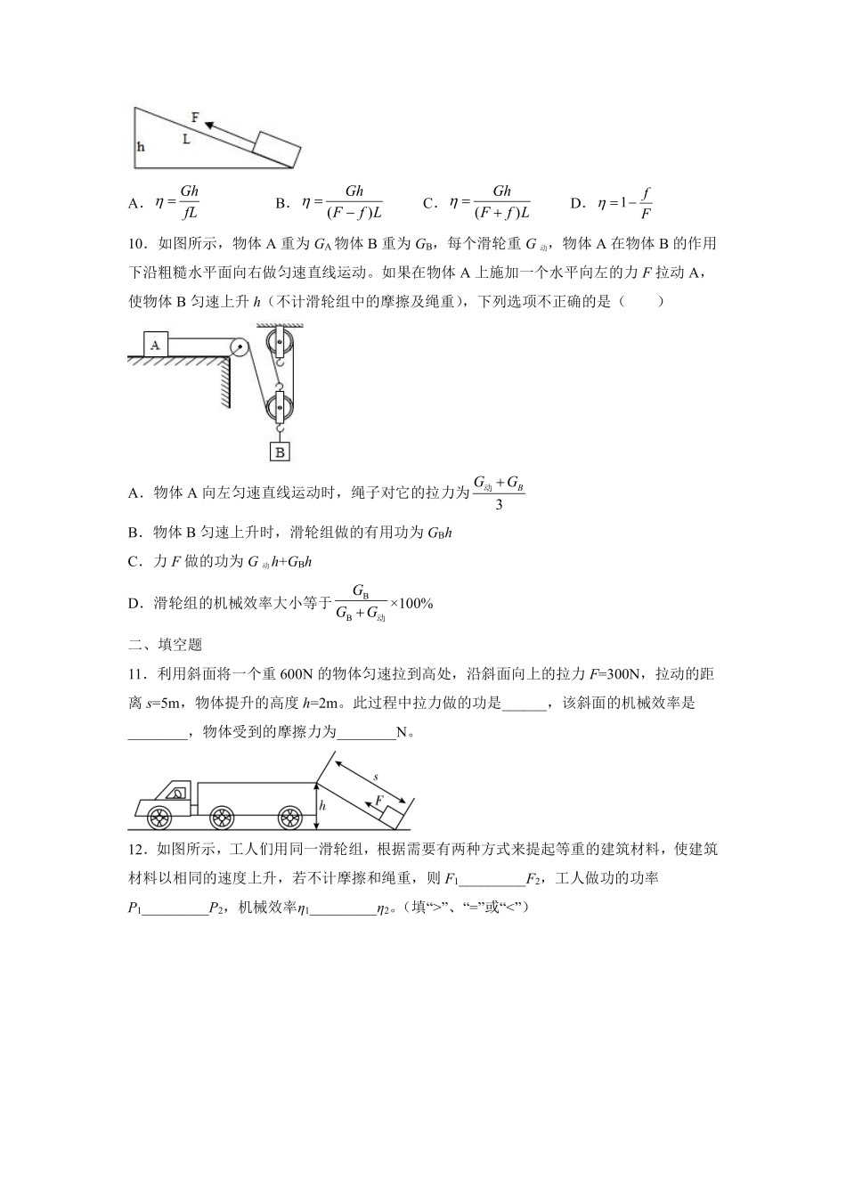 物理人教版初二八年级下册《机械效率》课后作业07（含答案.pdf_第3页