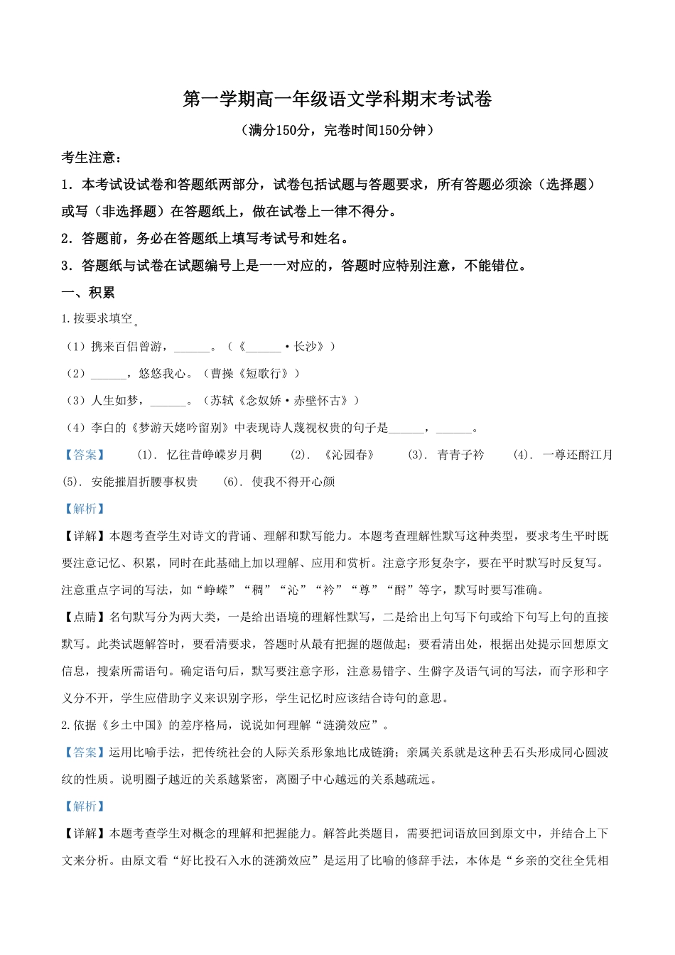 精品解析：高一上学期期末语文试题（含答案5.pdf_第1页