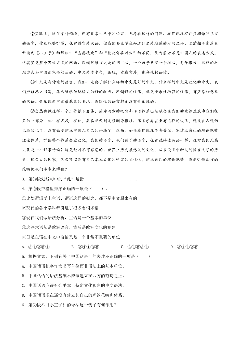 精品解析：高一上学期期末语文试题（含答案5.pdf_第3页