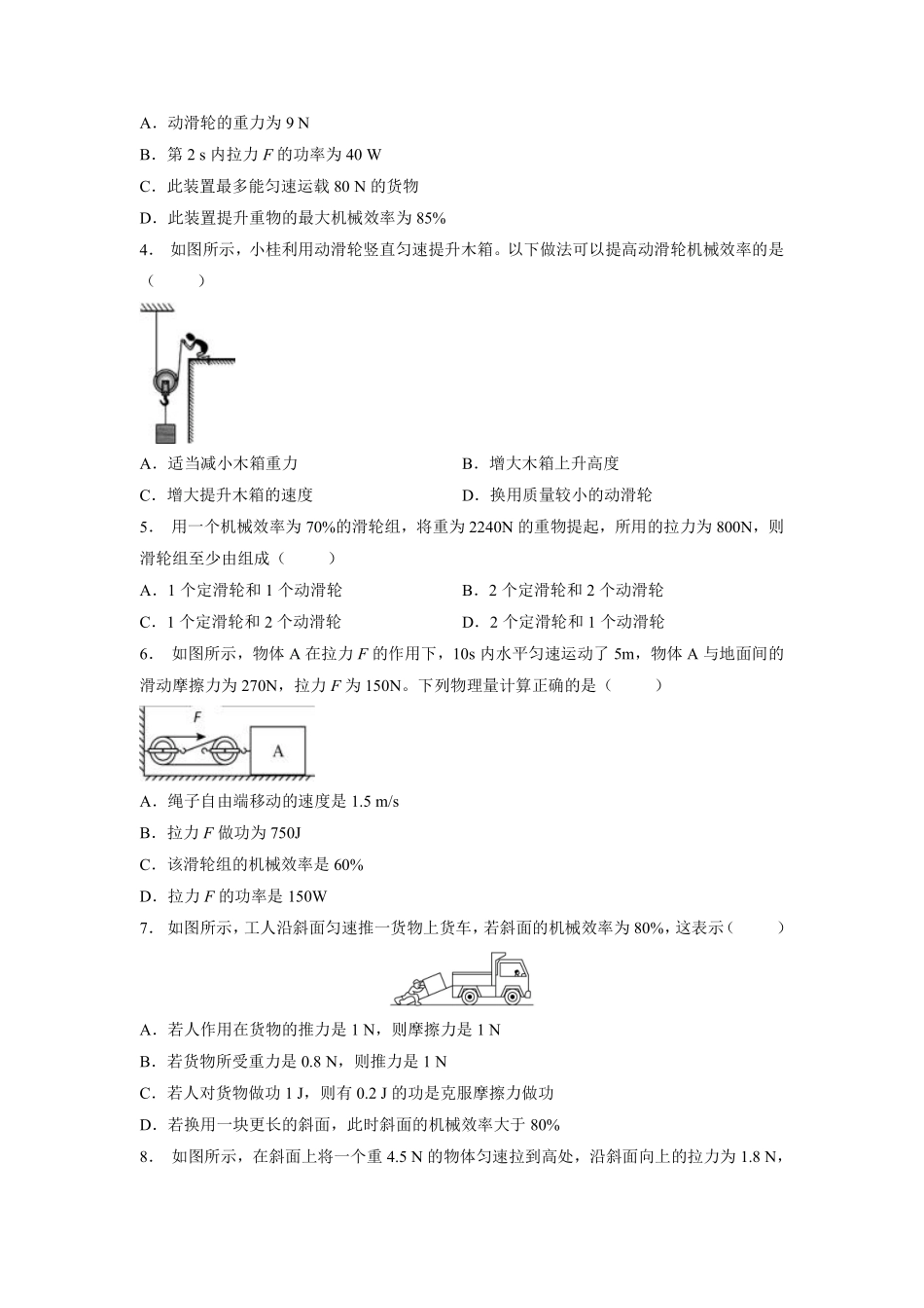 物理人教版初二八年级下册《机械效率》课后作业05（含答案.pdf_第2页
