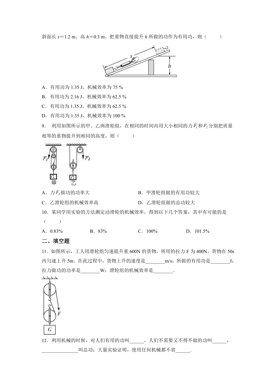 物理人教版初二八年级下册《机械效率》课后作业05（含答案.pdf_第3页