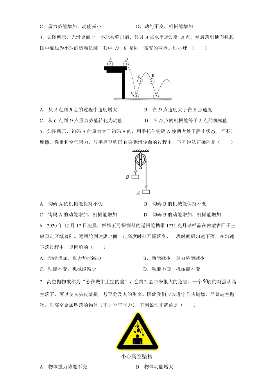 物理人教版初二八年级下册《机械能及其转化》课后作业08（含答案.pdf_第2页