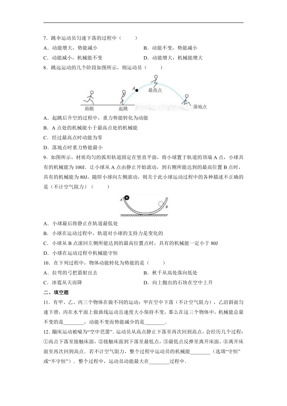 物理人教版初二八年级下册《机械能及其转化》课后作业05（含答案.pdf_第3页
